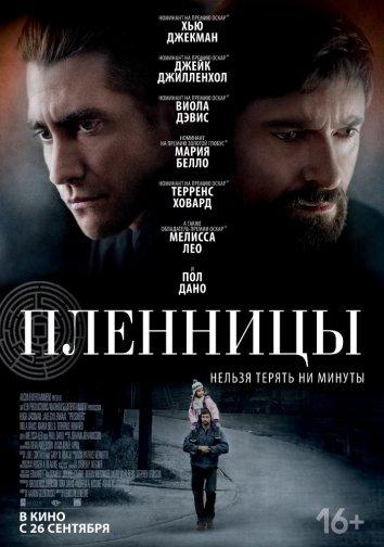 Фильм Пленницы 2013 смотреть онлайн с Джейком Джилленхолом и Диланом Миннеттом