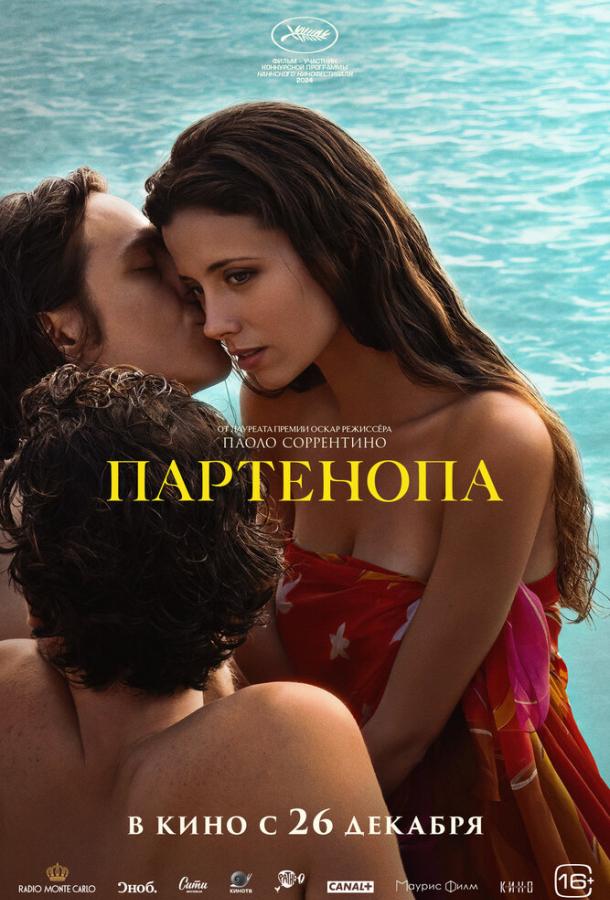 Фильм Партенопа (2024) смотреть онлайн в HD качестве